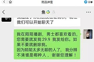 外面收费1980的陌陌无人播剧项目,解放双手实现躺赚