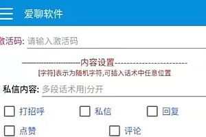 爱聊平台色粉引流必备神器多功能高效引流,解放双手全自动引流【引流脚…