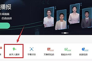 最新AI真人智能虚拟主播,视频创作工具!