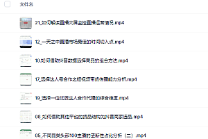 宁静数据2022抖音数据化运营系列课,最新的抖音直播间起爆算法