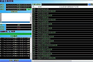 外面收费888的极速音频剪辑,看着字幕剪音频,效率翻倍,支持一键导出【剪辑软件+使用教程】