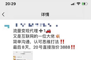 收费3980的流量工厂回粉项目,号称1个粉10元【详细玩法教程解析】