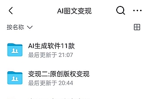 抖音AI原创图文项目:一键根据关键字生成原创图片,每天10分钟