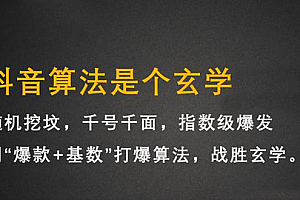 抖音短视频带货训练营,手把手教你短视频带货,听话照做,保证出单