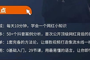 地产网红打造24式,教你0门槛玩转地产短视频,轻松做年入百万的地产网红