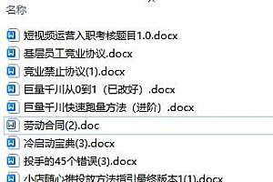 直播公司必备的合同:涉及入职考试、竞业协议、免买保险协议、肖像权使用等