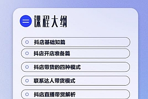 抖店蓝海训练营:简单又可以快速复制,只要按照他的标准化去执行就可以赚钱!
