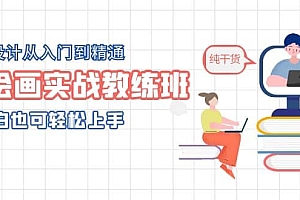AI绘画实战教练班,AI设计从入门到精通,小白也可轻松上手