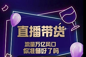 【及至专享】DY赋能系统星课程,流量万亿风口,你准备好了吗