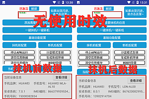 抹机王一键新机环境抹机改串号做项目必备封号重新注册新机环境避免平台检测