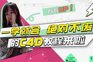 C4D大作战:百万UP的光之教程,一学就会绝对不废