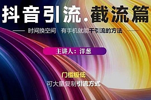 蟹友会·抖音评论区直播间截流,有手+手机就能干,超级简单的引流方式