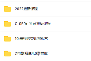 《2023短视频运营》最全合集:短视频潮流热浪等你加入(650G-无水印)