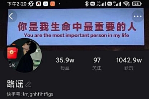短时视频朦胧诗文案号制作教程,实操7天涨粉20W+小白20分钟看完直接上手
