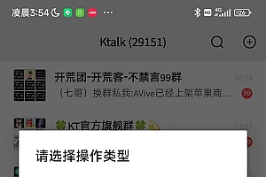 最新市面上价值660一年的国际微信,ktalk助手无限加好友,解放双手轻松引流