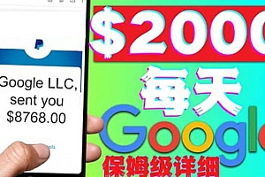 利用谷歌新闻只需复制粘贴赚$2000美元,超级详细保姆级教程!