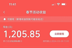 抖音极速版拜年红包助力方法日撸1000+