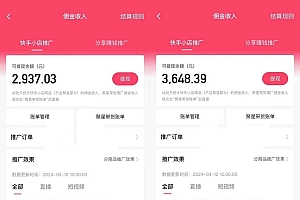 快手硬核无人带货,简单操作每天纯佣1000+,仅需一部手机,新手小白直接上手