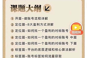 2024钩子·引流课:钩子下得好 流量不再愁,定位篇/标签篇/破播放篇/24节