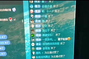 抖音最新最火【恐怖工程 抖音最新最火【恐怖工程助眠】无人直播互动玩法(含全套开播教程+软件+视频素材+音效)