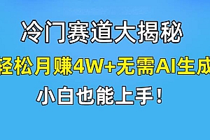 快手无脑搬运冷门赛道视频“仅6个作品 涨粉6万”轻松月赚4W+