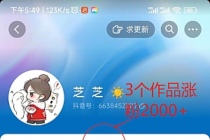 两个快速涨粉的野路子,一个特效+神奇布偶,粉丝暴涨5000起!