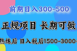 前期做一天收益300-500左右.熟练后日入收益1500-3000比较好上手
