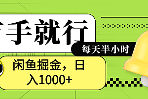 闲鱼卖拼多多助力项目,蓝海项目新手也能日入1000+