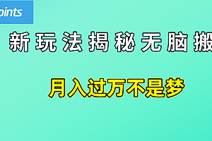 简单操作,每天50美元收入,搬运就是赚钱的秘诀!