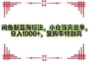 一单利润19.9 一天能出100单,每天发发图片,小白也能月入过万!