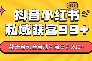 私域引流获客神器,全自动引流玩法日引500+,精准粉加爆你的微信