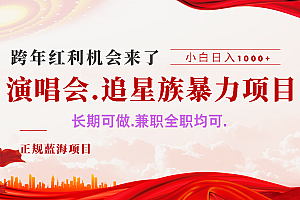 年前红利风口利润超级高,纯手机操作 多劳多得 当天上手