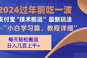 支付宝分成计划(吃波红利过肥年)手机电脑都能实操