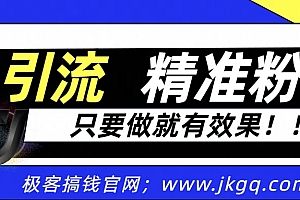 独家裂变引流,只要做就有效果,人人都能成为导师,和他们一样卖项目,流量不用愁