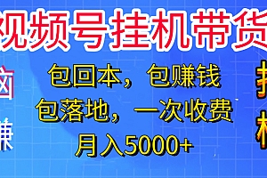 躺着赚钱!一个账号,月入3000+,短视频带货新手零门槛创业!”