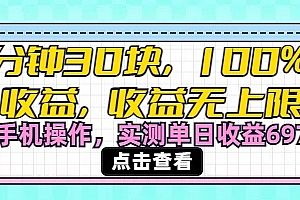视频号创作分成计划,5分钟30块100%有收益,收益无上限。手机操作实测单日收益697