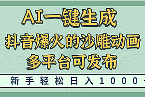 天呐!抖音、小红书、炬火的沙雕动画,用这个AI就可以一键生成