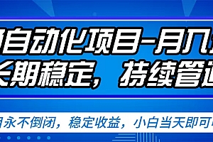闲鱼蓝海赛道,客户刚需产品,新人轻松上手,月入2w+蓝海赛道,长久可做
