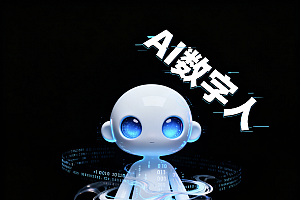 AI数字人掘金,去水印小程序+流量主变现,收益无上限,执行力决定收入