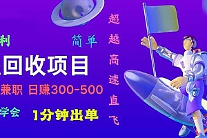快递回收项目,小白一分钟学会,一分钟出单,可长期干,日赚300~800