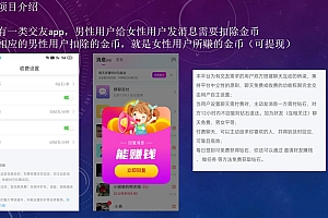 2022通过交友类APP赚钱项目:月入几千+短期实操小项目(可提现)