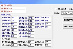 微信自动发卡机器人工具 全自动发卡【软件+教程】