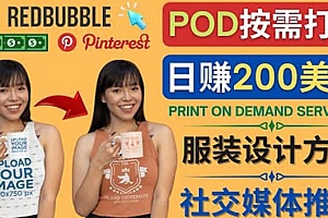 通过Print on Demand(按需打印)赚钱的方法:日赚200美元