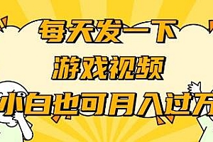游戏推广-小白也可轻松月入过万
