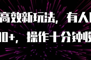 AI原创高效新玩法,有人用一小时狠赚1000+操作十分钟收益翻百倍(附软件)