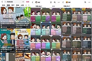 2024视频号夫妻情感动漫变现分享课 一套玩法全过程给你讲出来(教程+素材)