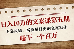 文案课第五期, 不靠灵感,高质量日更的文案写作