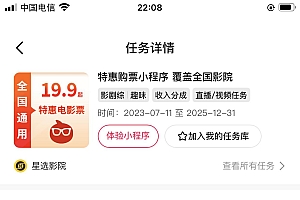 快手电影票达人计划,无人美女直播看电影,低投入零风险变现快