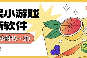 苹果小游戏最新软件单机一小时15~20全程不用看广告【揭秘】