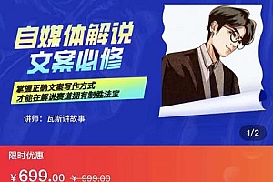 瓦斯讲故事·自媒体影视解说核心教学,在家就能挣到跟普通上班一样的工资